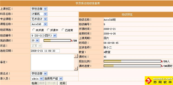 麦田培训学校管理软件细节