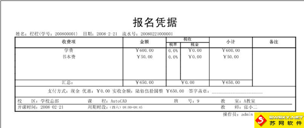 麦田培训学校管理软件细节