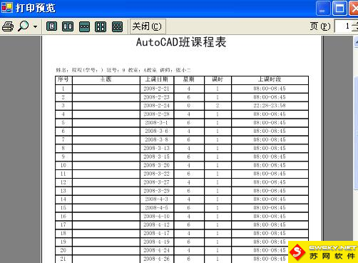 麦田培训学校管理软件细节