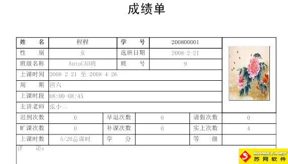 麦田培训学校管理软件细节