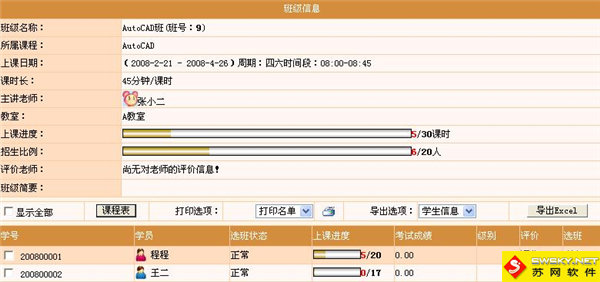 麦田培训学校管理软件细节