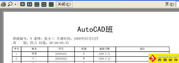 麦田培训学校管理软件细节