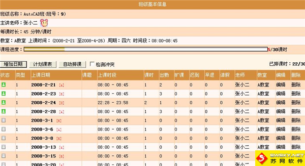 麦田培训学校管理软件细节