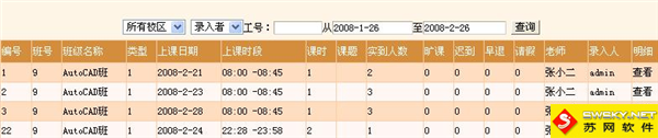 麦田培训学校管理软件细节