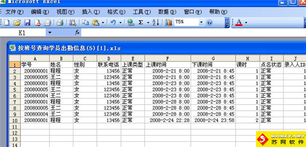 麦田培训学校管理软件细节