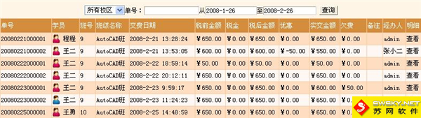 麦田培训学校管理软件细节