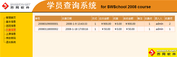 麦田培训学校管理软件细节