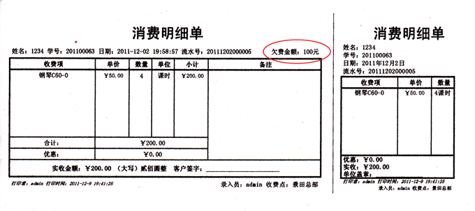 麦田培训学校管理软件细节