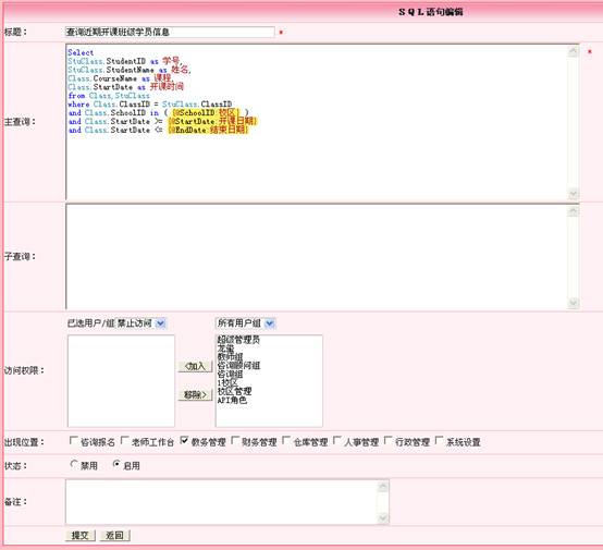 麦田培训学校管理软件细节