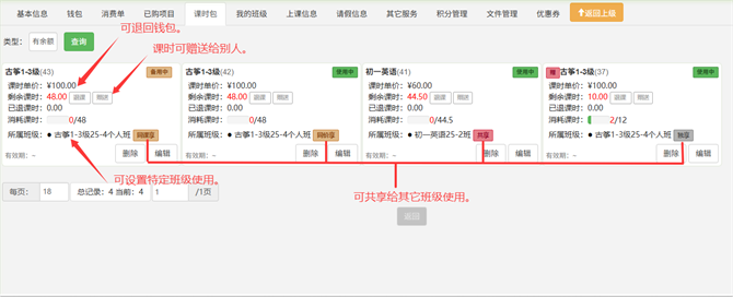 麦田培训学校管理软件细节